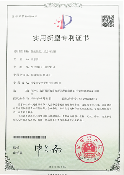 實用新型專利證書智能壓力、溫度控制器