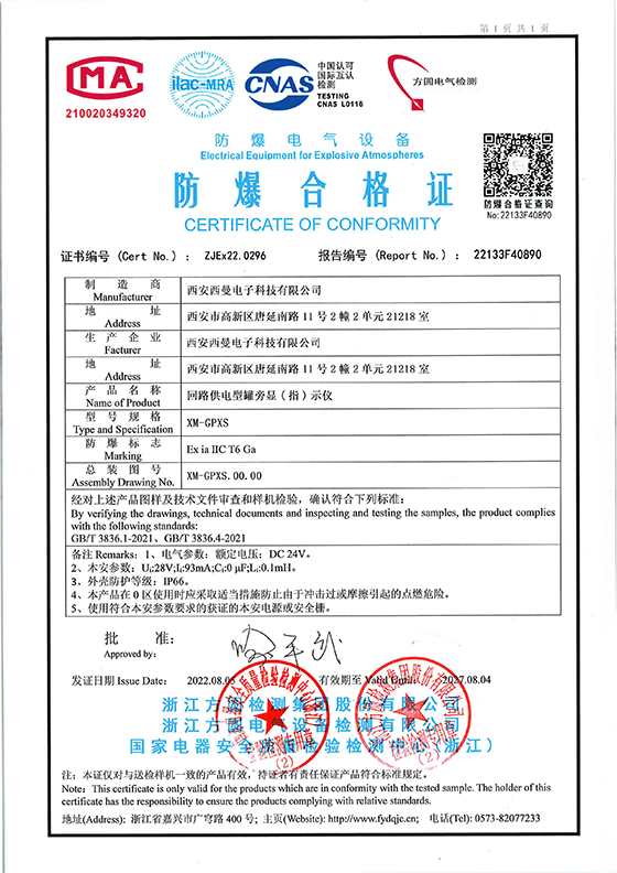 罐旁防爆證.png